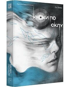 Фото - Кроки по склу