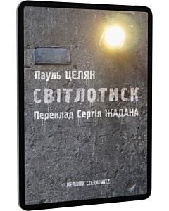 Фото - E-book: Світлотиск