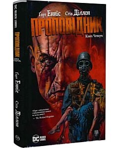 Фото - Проповідник. Книга 4