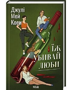 Фото - Їж, убивай, люби