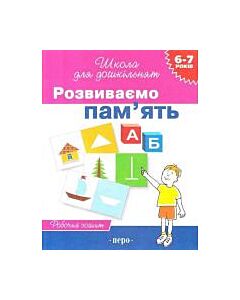 Фото - Розвиваємо пам'ять