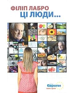 Фото - Ці люди...