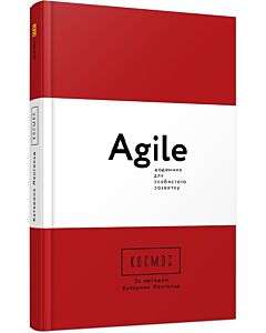 Фото - Космос. Agile-щоденник для особистого розвитку