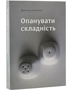 Фото - Опанувати складність