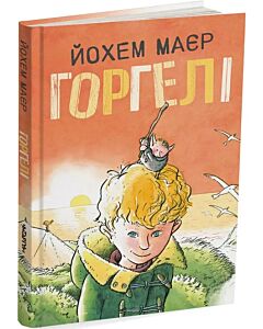 Фото - Горгелі
