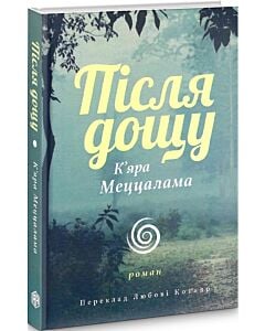 Фото - Після дощу