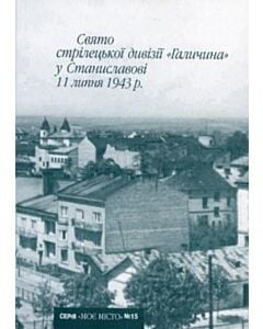 Фото - Свято стрілецької дивізії «Галичина» у Станиславові 11липня 1943 р. (Випуск №15)