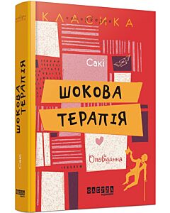 Фото - Шокова терапія