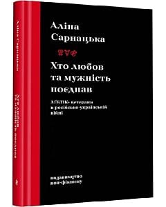 Фото - Хто любов та мужність поєднав. ЛҐБТІК+ ветерани в російсько-українській війні