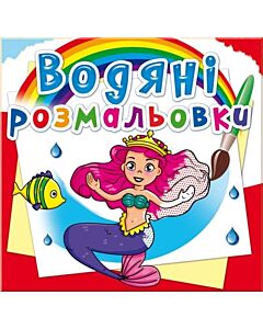 Фото - Водяні розмальовки. Принцеси