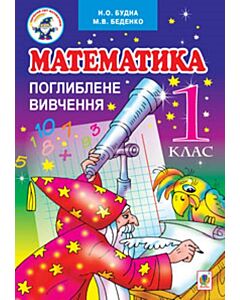 Фото - Математика. Підручник для 1 класу
