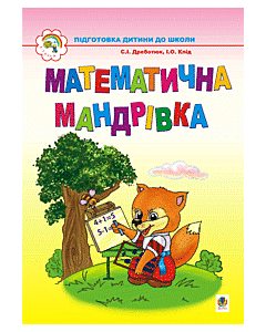 Фото - Математична мандрівка