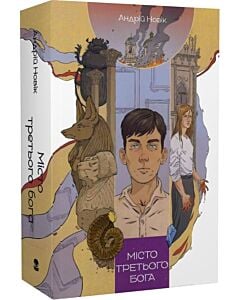 Фото - Місто третього бога. Книга 3 (Книга змін)