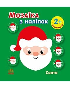 Фото - Мозаїка з наліпок. Санта (величина)
