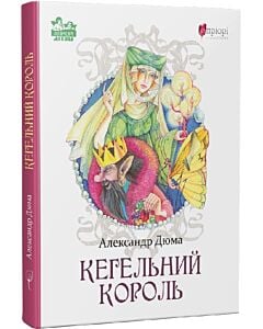 Фото - Кегельний король