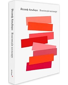 Фото - Взаємодія кольору