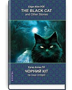 Фото - The Black Cat and Other Stories = Чорний кіт та інші історії (Білінгва)