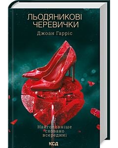 Фото - Льодяникові черевички. Книга 2