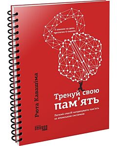 Фото - Тренуй свою пам'ять
