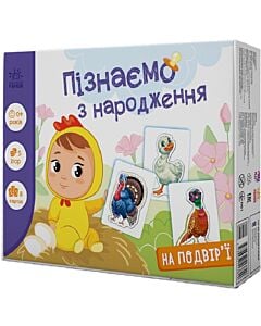 Фото - Пізнаємо з народження. На подвір'ї