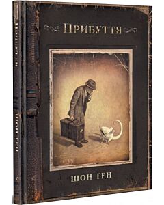 Фото - Прибуття