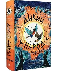 Фото - Дикий Народ. Книга 2. Повстання