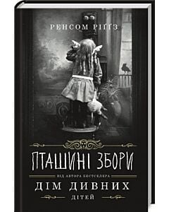 Фото - Пташині збори. Книга 5