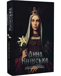 Фото - Анна Київська
