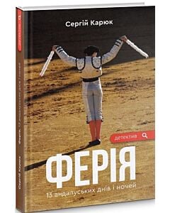 Фото - Ферія