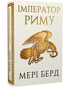Фото - Імператор Риму