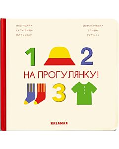 Фото - На прогулянку!