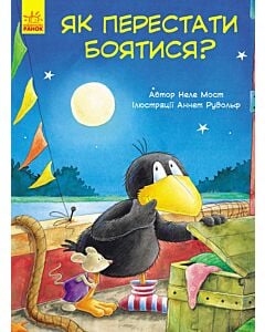 Фото - Пригоди Шкарпетика. Як перестати боятися
