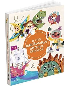 Фото - Як стати ілюстратором дитячих книжок