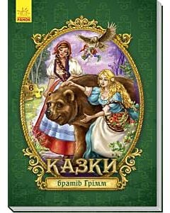 Фото - Казки братів Грімм (Казки з пазлами)