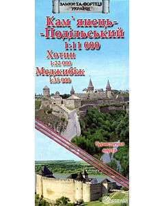 Фото - Туристична карта. Ка'янець-Подільський. М-б 1:11 000. Хотин. М-б 1:22 000. Меджибіж. М-б 1:35 000