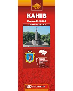 Фото - Канів. Обличчя міста. М-б 1:18 000