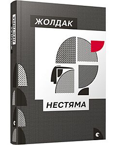 Фото - Нестяма