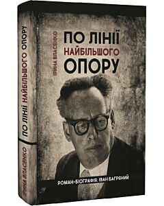 Фото - По лінії найбільшого опору