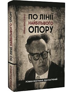 Фото - По лінії найбільшого опору