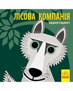 Фото - Лісова компанія
