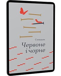 Фото - E-book: Червоне і чорне (Золота полиця)