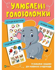 Фото - Улюблені головоломки