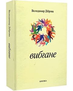 Фото - Вибгане