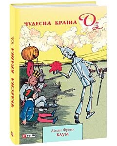Фото - Чудесна країна Оз. Книга 2