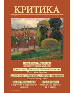 Фото - Часопис «Критика» 2019, № 7-8 (261-262)