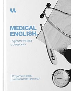 Фото - Medical English. English for the Best Professionals (paperback)