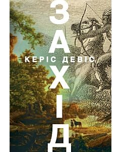 Фото - Захід