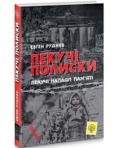 Фото - Пекучі полиски, пекучі напади пам'яті