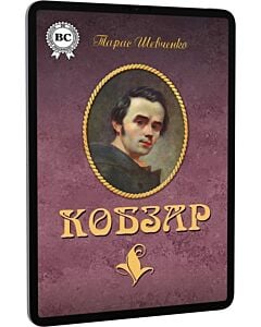 Фото - E-book: Кобзар