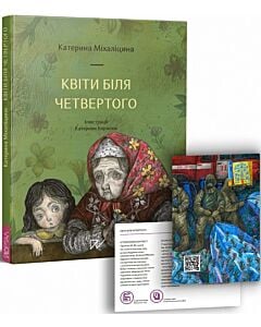Фото - Квіти біля четвертого